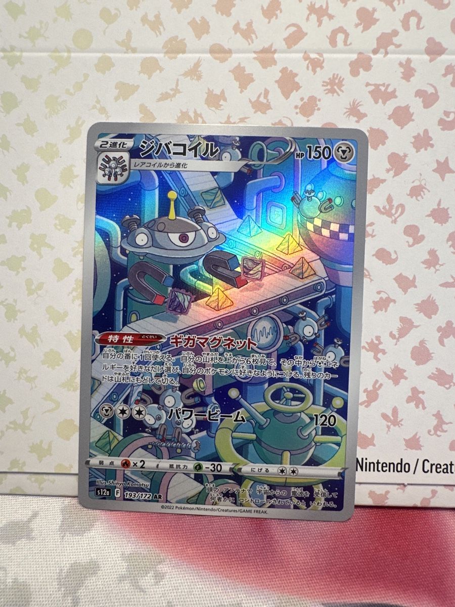 Pokémon Sammelbilder & Trading cards: Pokemon Magnetozone AR Fullart Top selten wunderschön – Gebraucht aus Lommiswil von CollectorOne