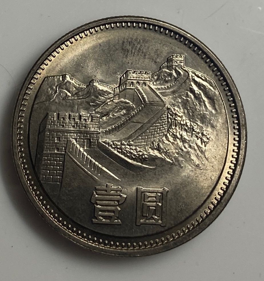Tutti le monete: China coin 1981 1 yuan – Usato da Collex venduto da RCXGJ