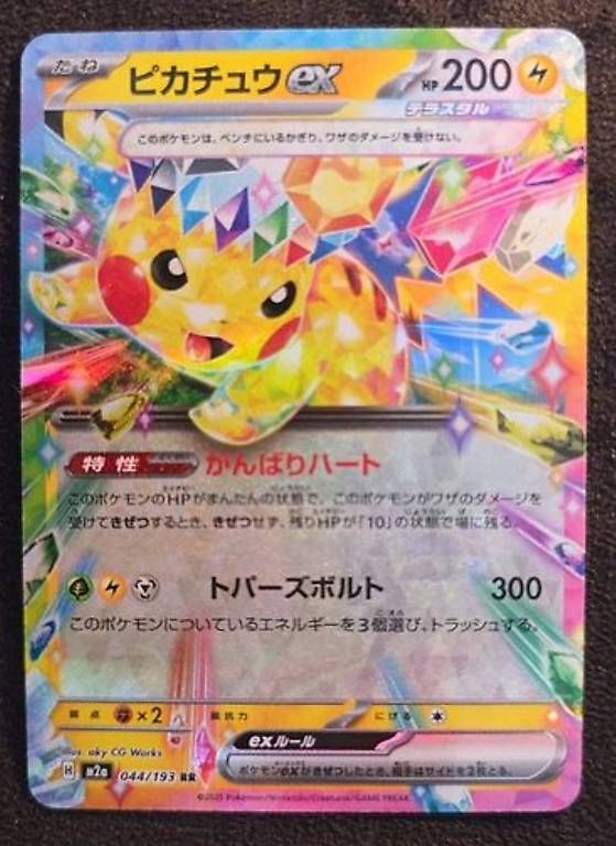 Pokémon Carte collezionabili: Pokémon Pikachu ex 044/193 - M2a JPN – Nuovo (secondo la descrizione) da Eysins venduto da TahisarangGamesTCG