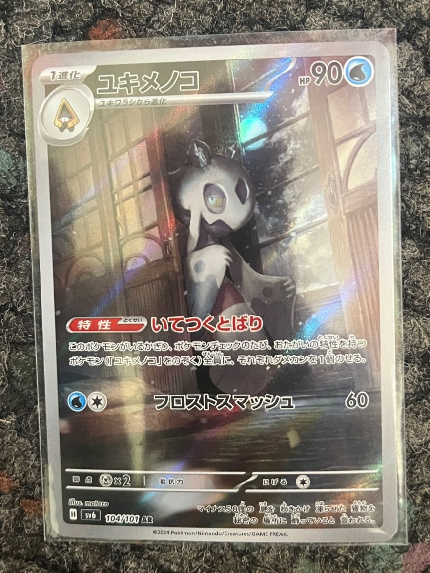 Pokémon Cartes à collectionner: Frosdedje (sv6 104) – Neuf (Voir description) à St. Niklaus VS par tru_vj5x