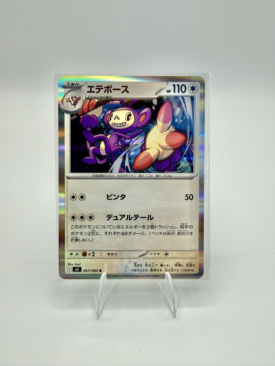 Pokémon Sammelbilder & Trading cards: Pokémon Ambipom Holo 067/080 R | M2 JP – Gebraucht aus Steffisburg von SwissPokeTrade