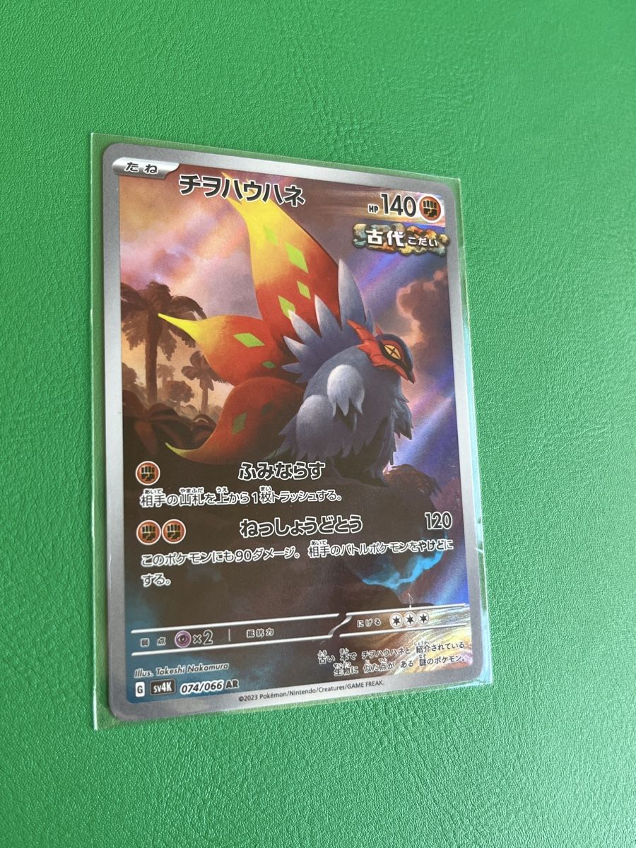 Pokémon Carte collezionabili: Pokemon Kriechflügel AR 074/066 JP – Nuovo (secondo la descrizione) da Lommiswil venduto da diti_89 1