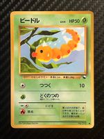 Weedle No.013 Expansion Sheet (Vending Series 1) JAP