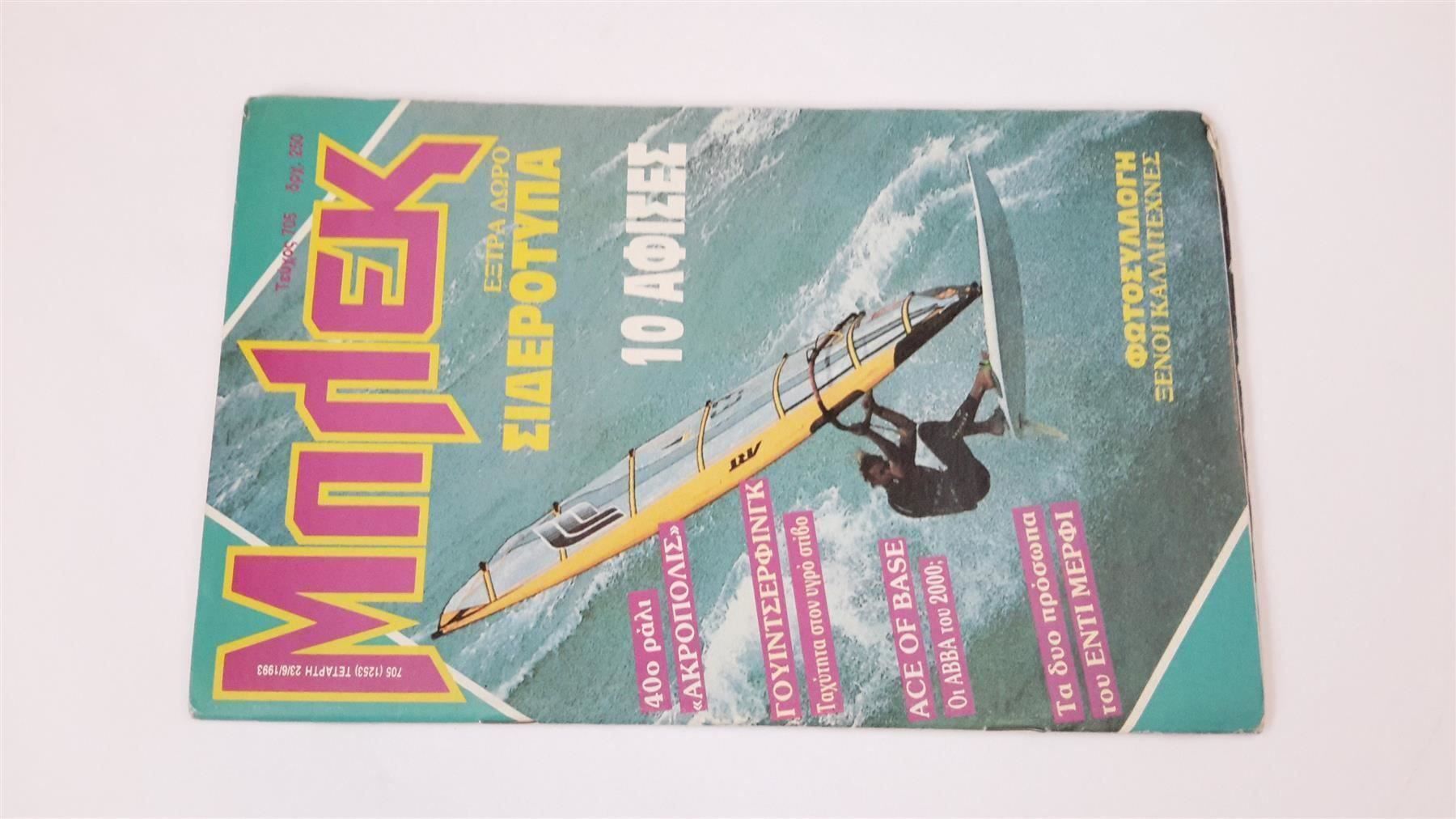 Fumetti: Griechisches Comic 80er, Mplek, Nr. 705 – Usato da St. Gallen venduto da cointec 1