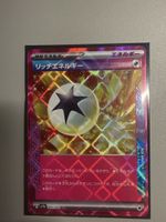 Pokémon Reiche Energie Karte - Selten! 064/064 sv7a