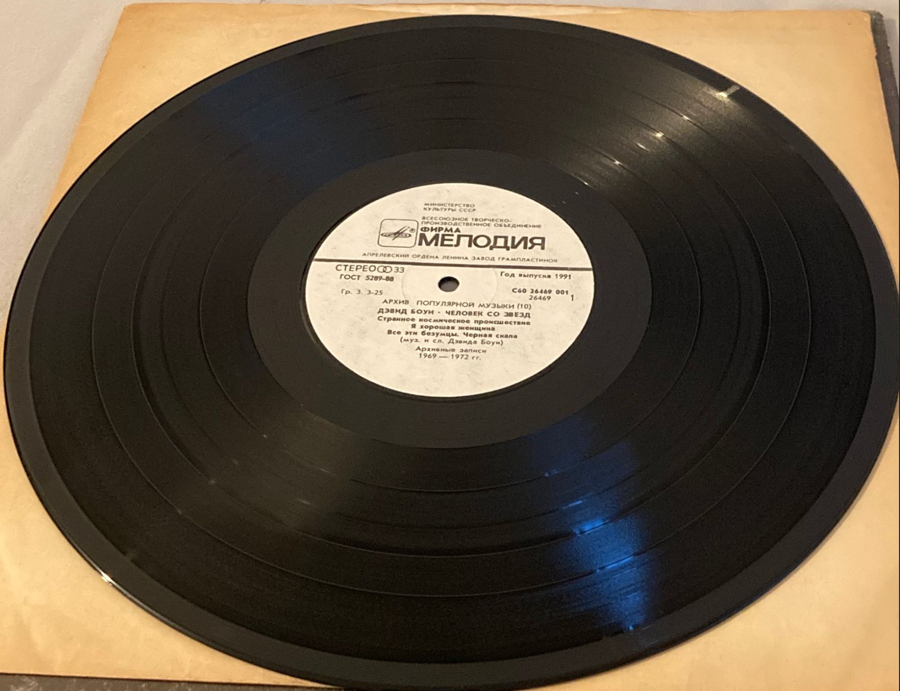 Schallplatten: David Bowie - starman - Sowjetische Pressung - 1990 – Gebraucht aus Stans von  3
