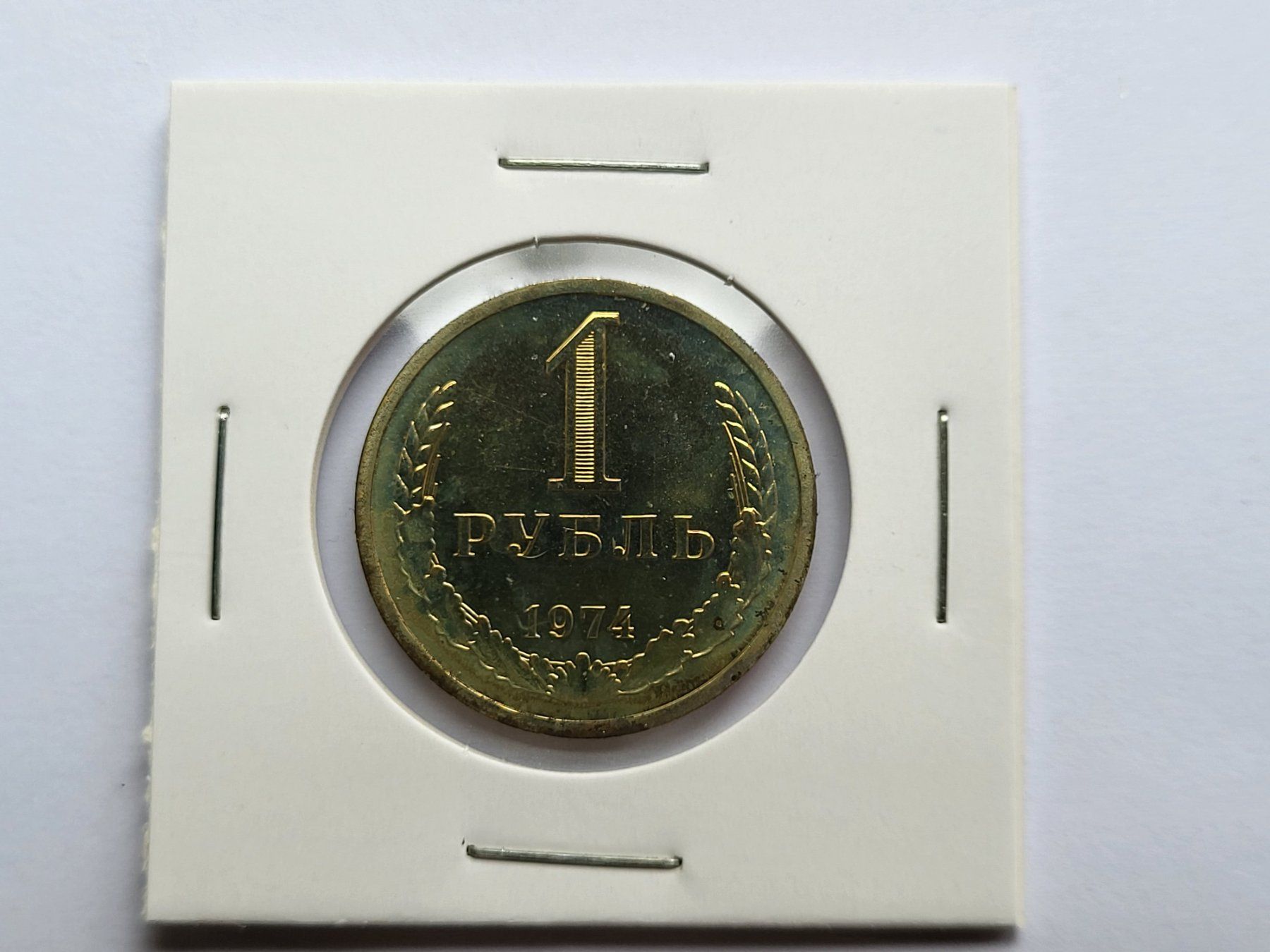 Tutti le monete: 1 Rubel 1974 Stgl – Nuovo (secondo la descrizione) da Pravidondaz venduto da LVtik