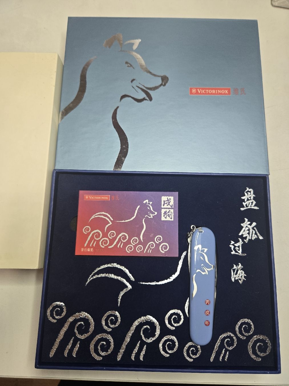 Victorinox Taschenmesser: Year of the dog 2006 – Neu (gemäss Beschreibung) aus Luzern von Nini_862