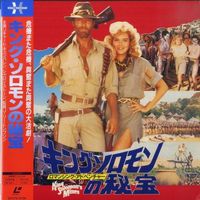 [Laserdisc] King Solomon's Mines (1985)