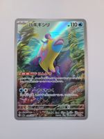 Pokemon TCG Bruxish sv7a 068/064 AR JP