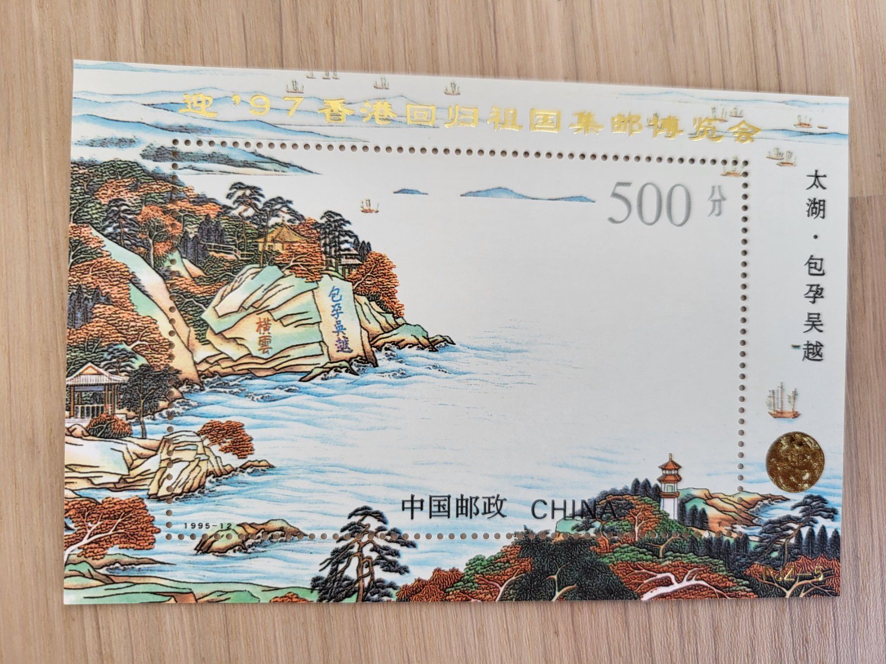 Alle Briefmarken: China Block** mit Aufdruck JPZ-5 – Neu (gemäss Beschreibung) aus Wetzikon ZH von BeniB01