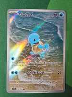 Pokemon 151 Schiggy / Squirtle 170/165 AR Japanisch