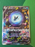 Pokemon Lumineon V 216/172 SAR VStar Universe Japanisch