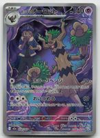 Pokemon Hop's Trevenant AR 204/193 m2a JP 2025