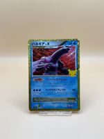 Palkia LV.X 147/103 Pokemon 30. Jahre JP TOP Zustand