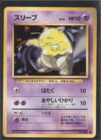 POKÉMON / Drowzee LV.12 / Expansion Pack 1996 🇯🇵 / 1Fr.!