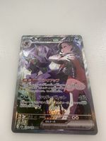 🇯🇵 Pokémon Karte Marnie’s Grimmsnarl ex 243/193 SAR