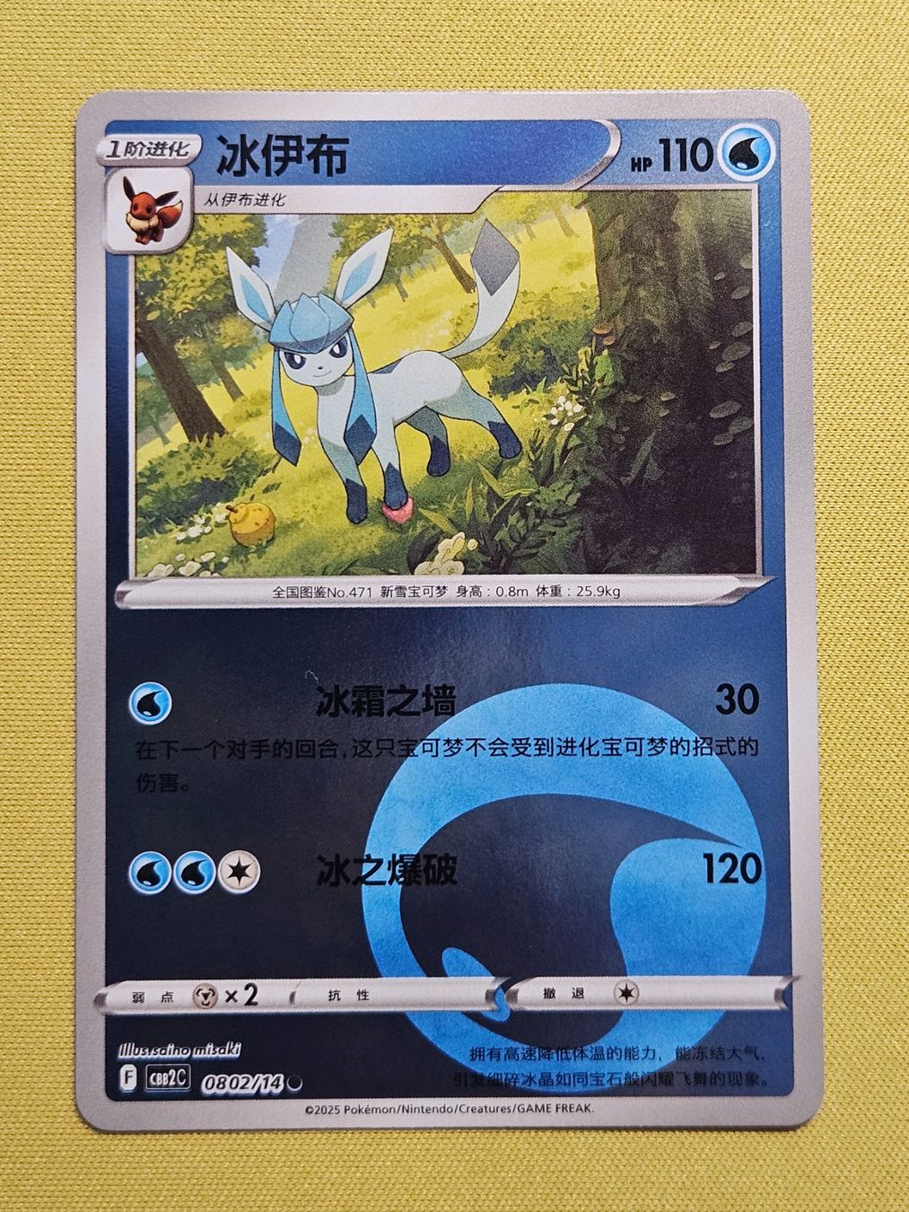 Sammelbilder & Trading cards: CBB2C Gem Pack Vol. 2 - Glaceon 0802/14 – Gebraucht aus Bellinzona von Pokemarco