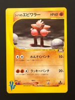 Bruno’s Hitmonchan 083/141 1st Edition VS series Jap