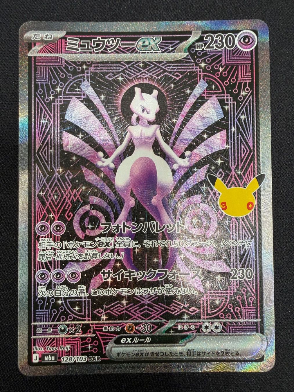 Pokémon Sammelbilder & Trading cards: Mewtwo ex 'm6a 128' SAR NM – Neu (gemäss Beschreibung) aus Rolle von KPTreasures