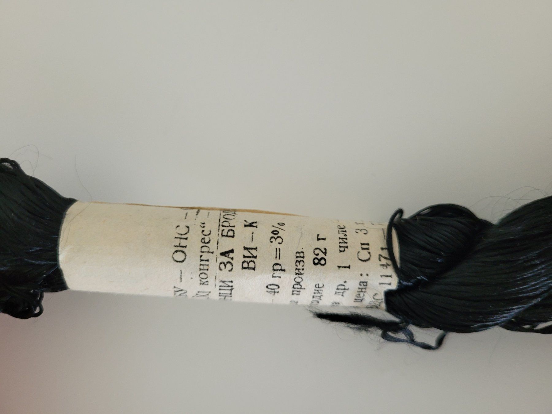 Wolle: Stickgarn Viskose schwarz 40g – Neu (gemäss Beschreibung) aus Aarburg von NDK 2