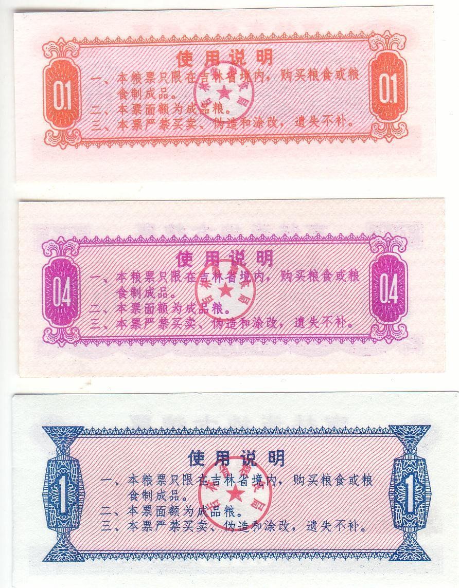 Banconote: China - Jilin Lebensmittelgeld – Nuovo (secondo la descrizione) da Nürensdorf venduto da Wini56 1