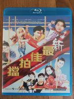Blu Ray - Aces to Places / Mad Mission 1 / US Code