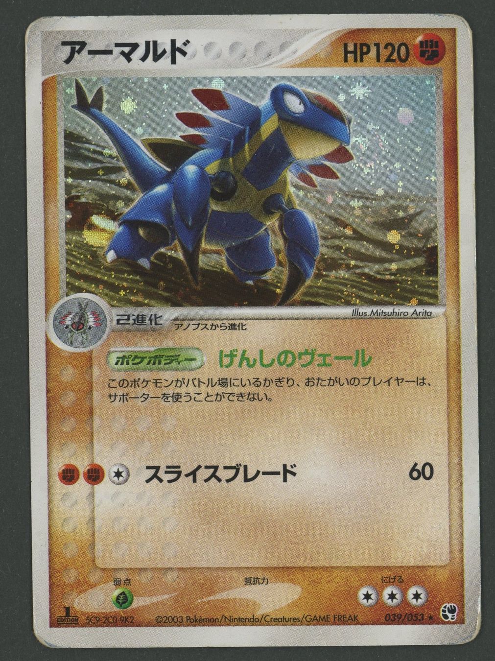 Pokémon Carte collezionabili: Armaldo Holo 039/053 JAP ab 1.- – Usato da Rupperswil venduto da gengarbasar