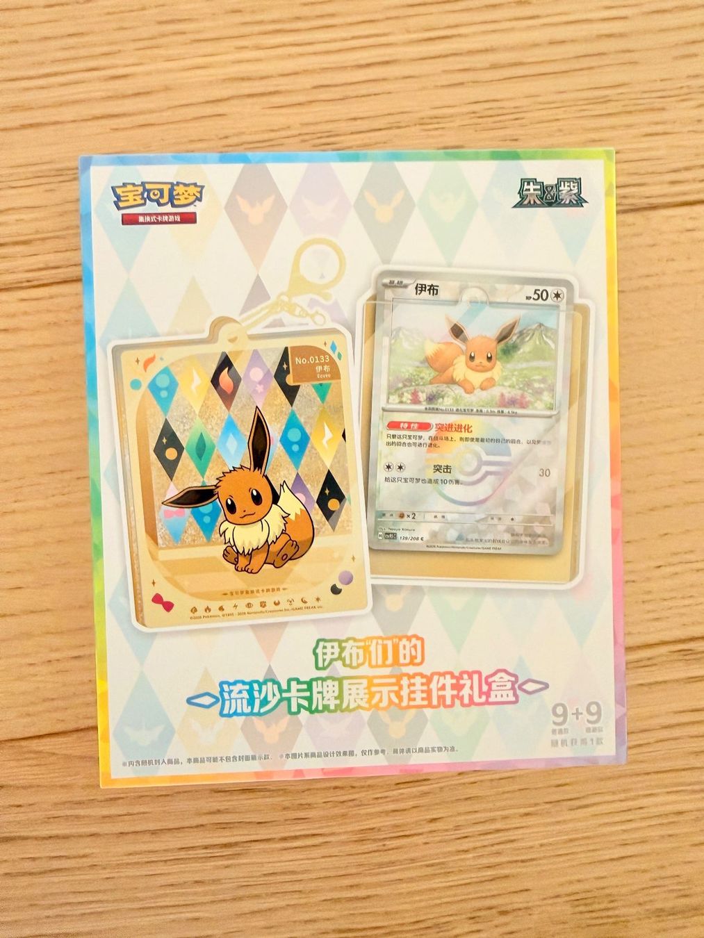 Pokémon Sammelbilder & Trading cards: Coffret Pokémon Évoli Cartes & Porte-clés (Version chinois – Neu und originalverpackt aus Nyon von FigurineBoy88