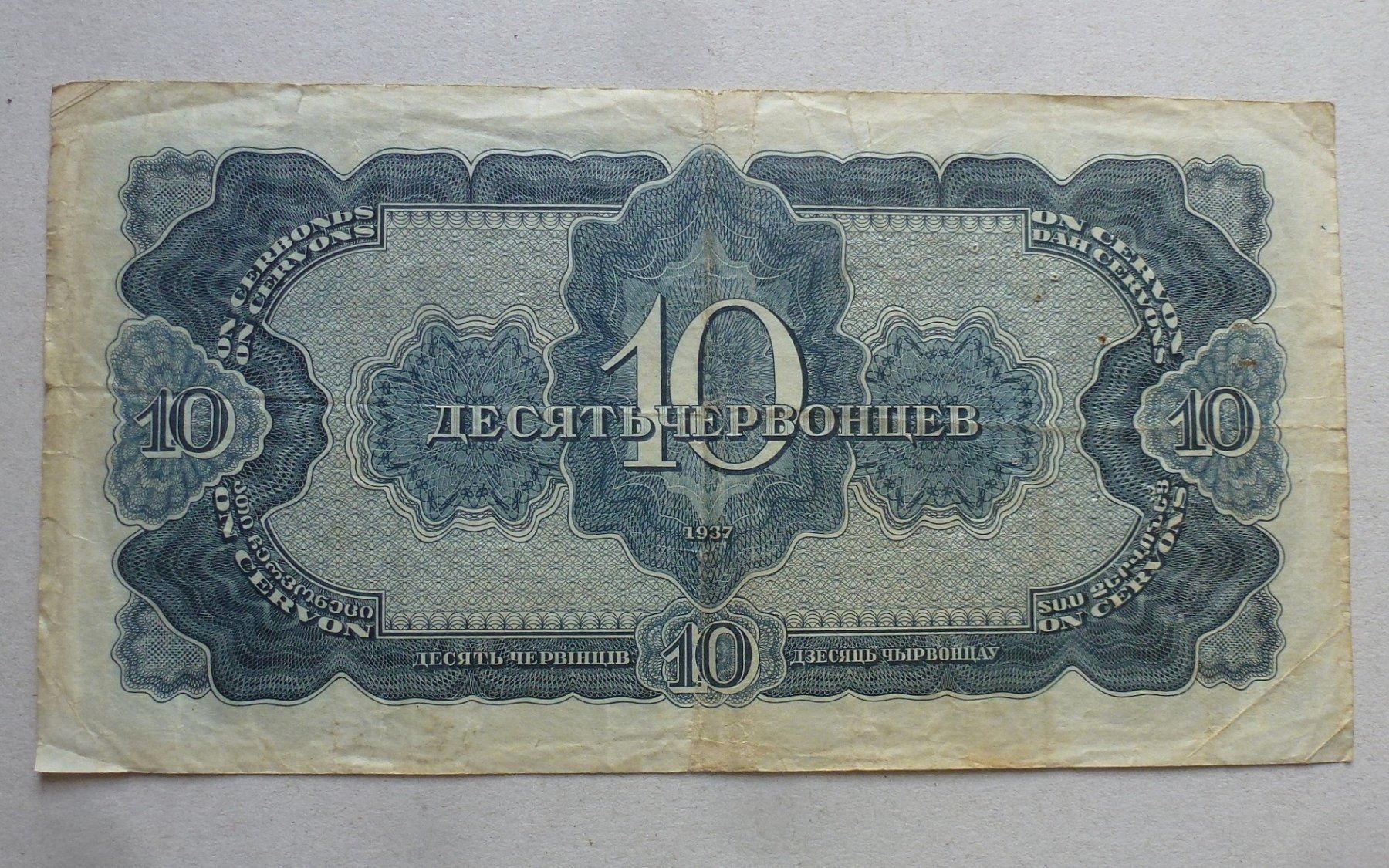 Banknoten: UdSSR ++ 10 Rubel 1937 – Gebraucht aus Walkringen von Casablanca777 1
