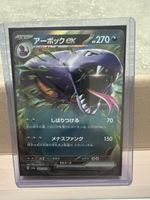 Carta Pokémon Arbok EX 270/165 Rara da collezione