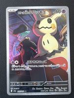 Team Rocket's Mimikyu - 205/193 - Mega Dream Ex 🇯🇵