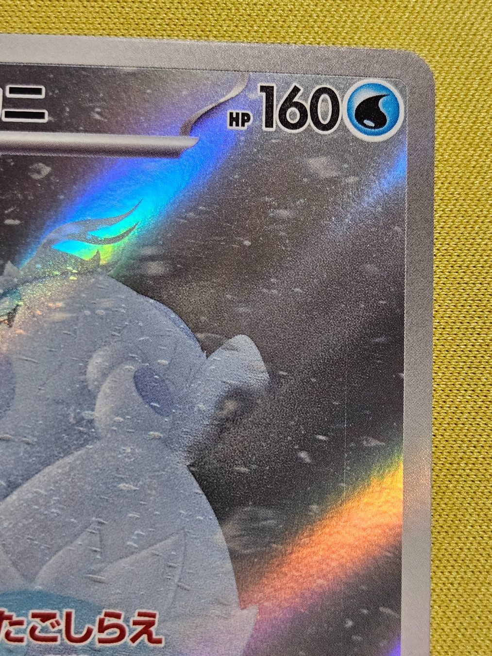 Pokémon Sammelbilder & Trading cards: sv7 Stellar Miracle - Crabominable 107/102 AR – Gebraucht aus Bellinzona von Pokemarco 2