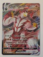Pokemon TCG Single Strike Urshifu VMAX s8b 093/184 RRR JP
