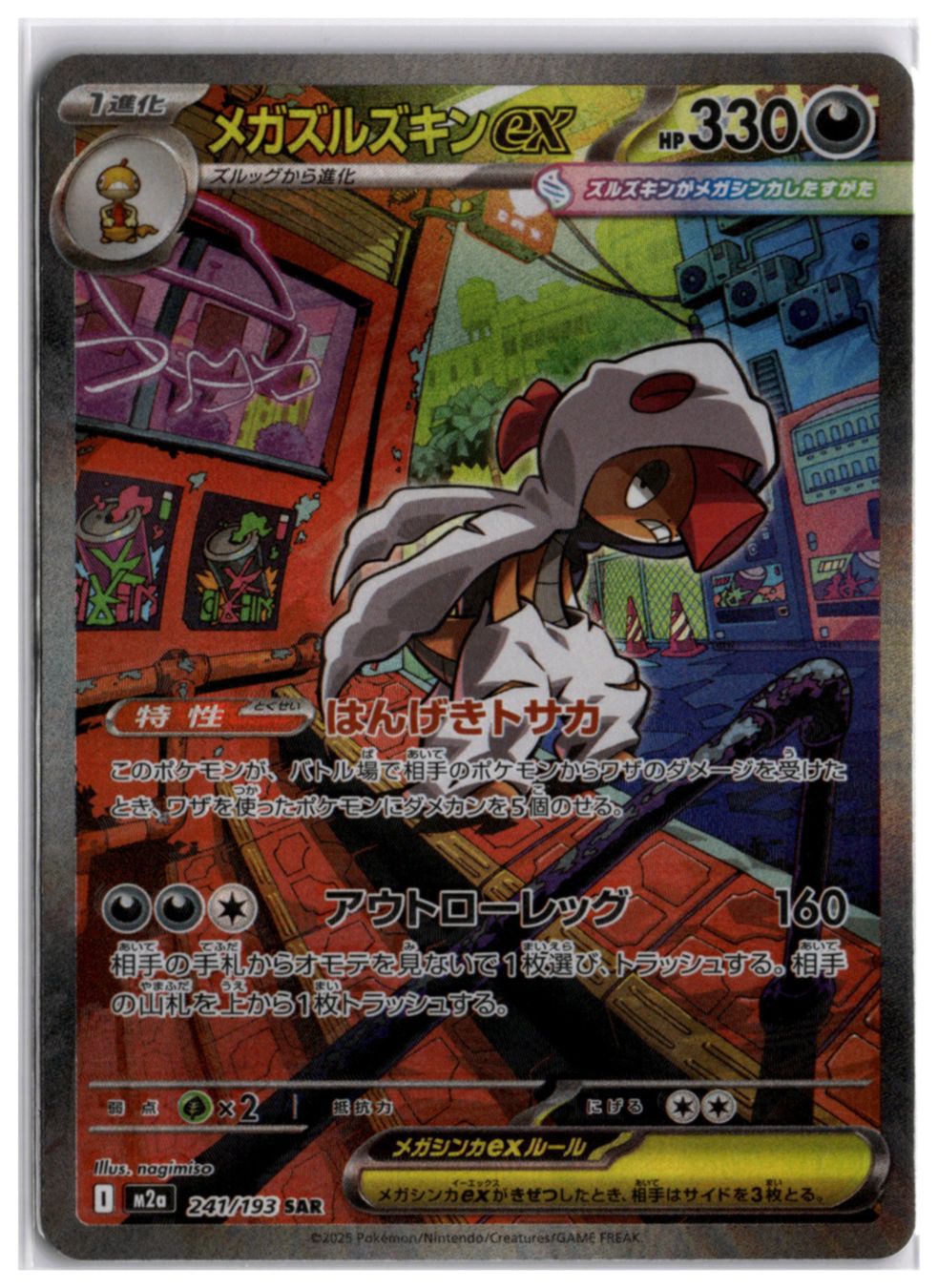 Pokémon Carte collezionabili: Mega Scrafty ex (m2a 241) SAR – Nuovo (secondo la descrizione) da Andwil TG venduto da Artrarecards_Etter