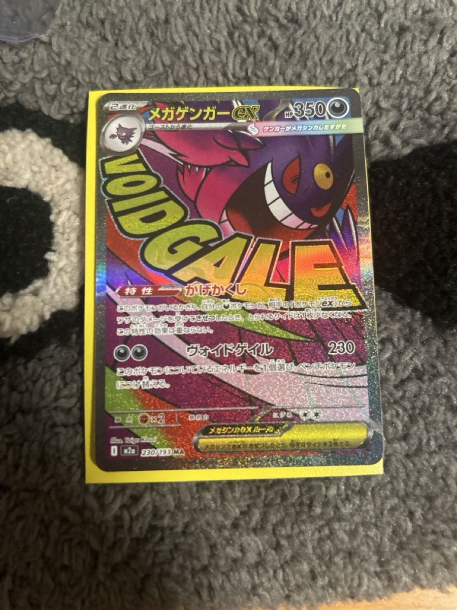 Pokémon Cartes à collectionner: Mega Gengar ex (m2a 230) JP – Neuf (Voir description) à Thun par ken2009 2
