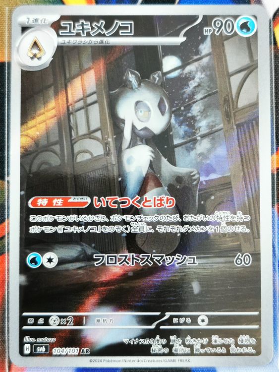 Pokemon Froslass AR 104/101 Mask of Change JP | Kaufen auf Ricardo