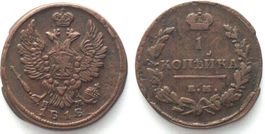 RUSSLAND 1 Kopek 1818 EM HM ALEXANDER I. Kupfer vz/ss+