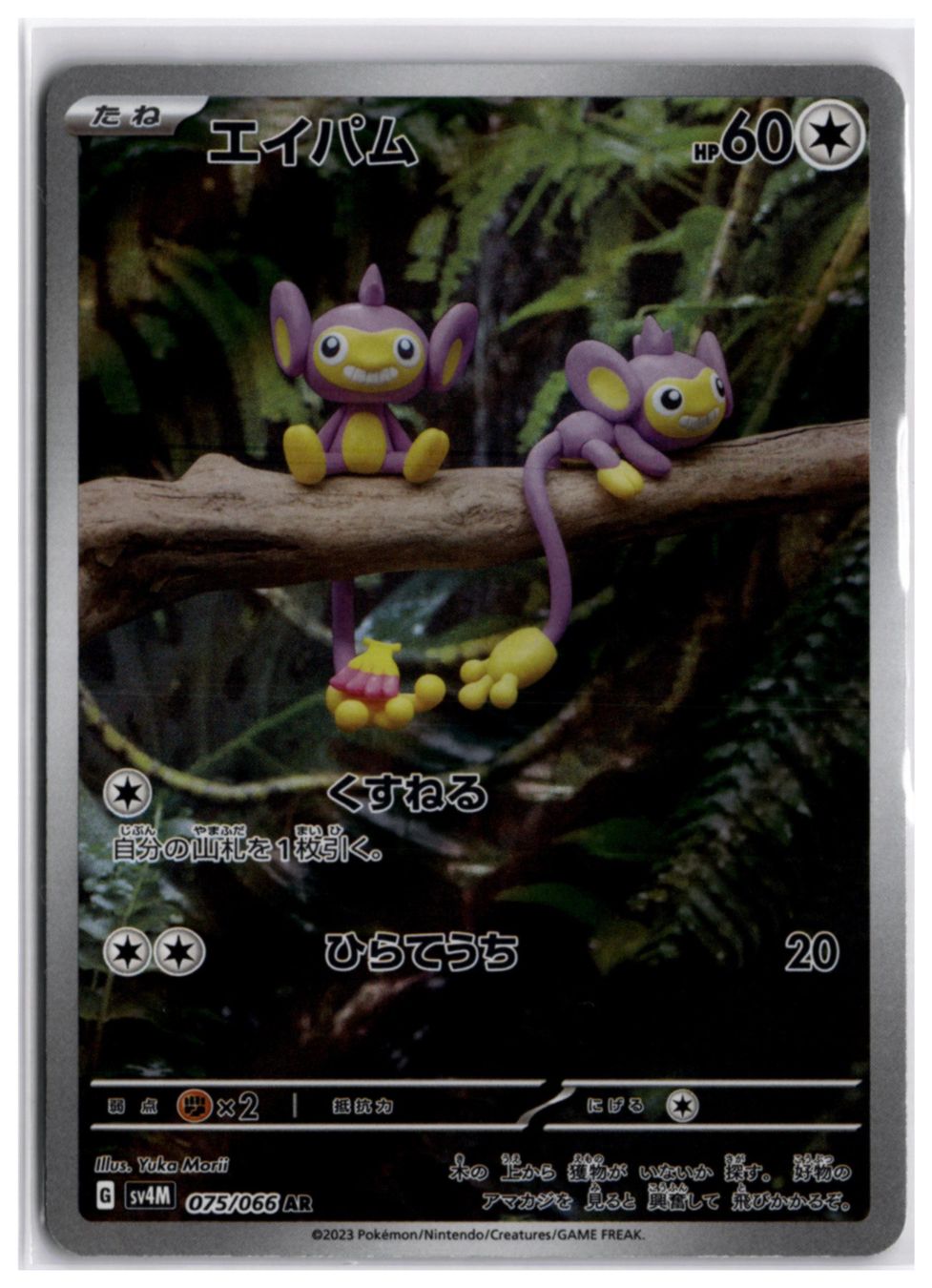 Pokémon Cartes à collectionner: Aipom (sv4M 075) AR – Neuf (Voir description) à Andwil TG par Artrarecards_Etter
