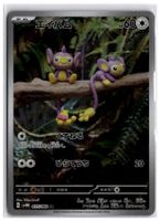 Aipom (sv4M 075) AR