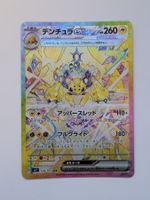 Pokemon TCG Galvantula ex sv7 128/102 SAR JP