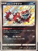 Pokémon – Galarian Zigzagoon 🇯🇵 - s4a-277 - Shiny Star V