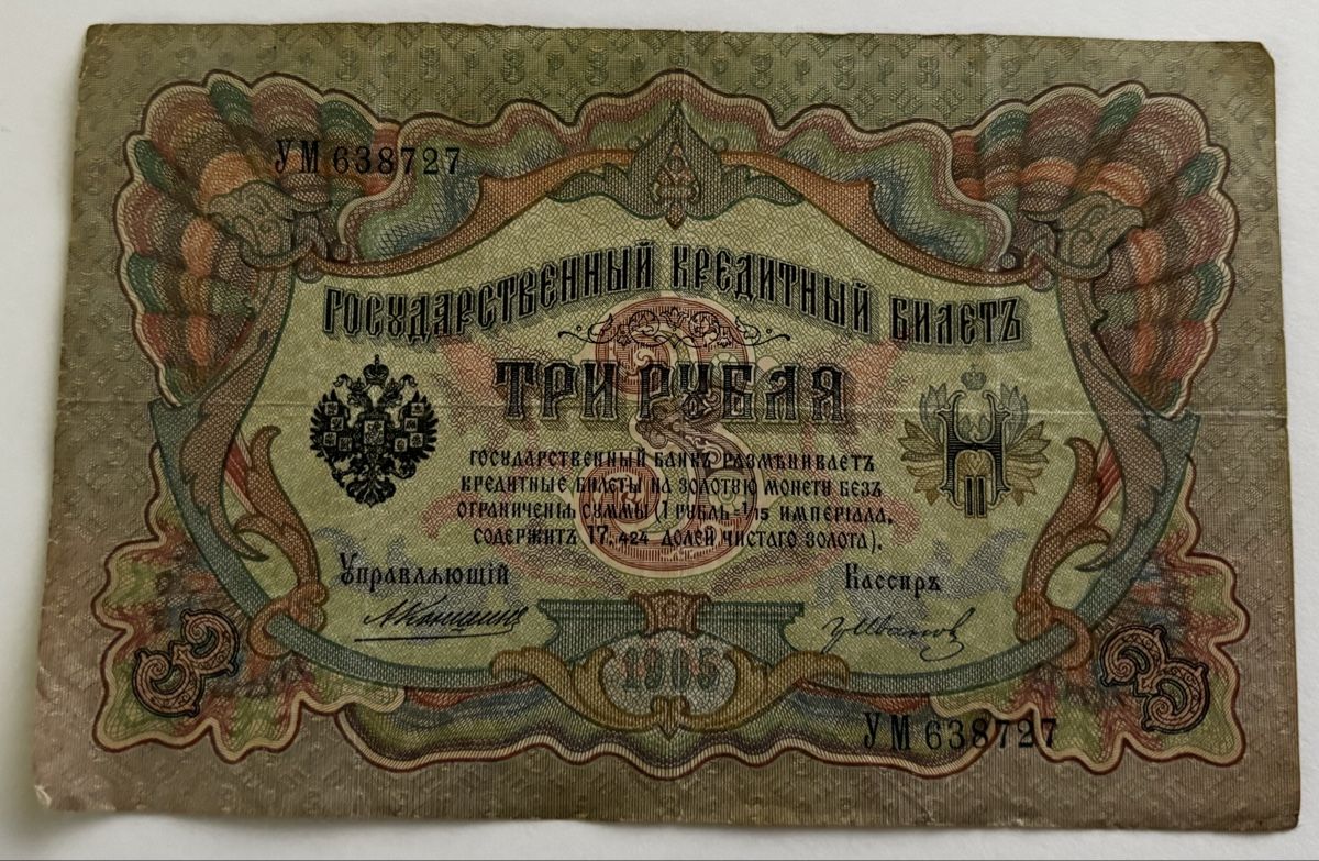Banconote: Russland 3 Rubel 1905 – Usato da Algetshausen venduto da Carrhard