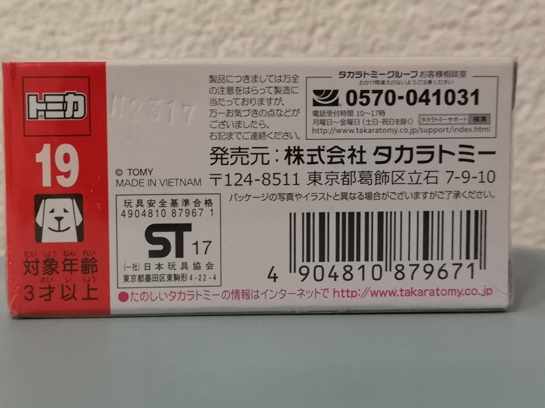 Ford Modellini d'auto: Tomica 19 Ford GT Concept Car – Nuovo e nell'imballaggio originale da Echichens venduto da aegis0129 1