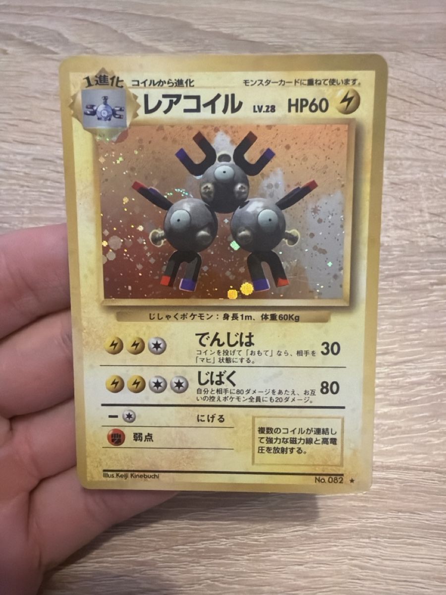 Pokémon Sammelbilder & Trading cards: Pokemon Magneton No.082 in JP – Gebraucht aus Bauma von mels97