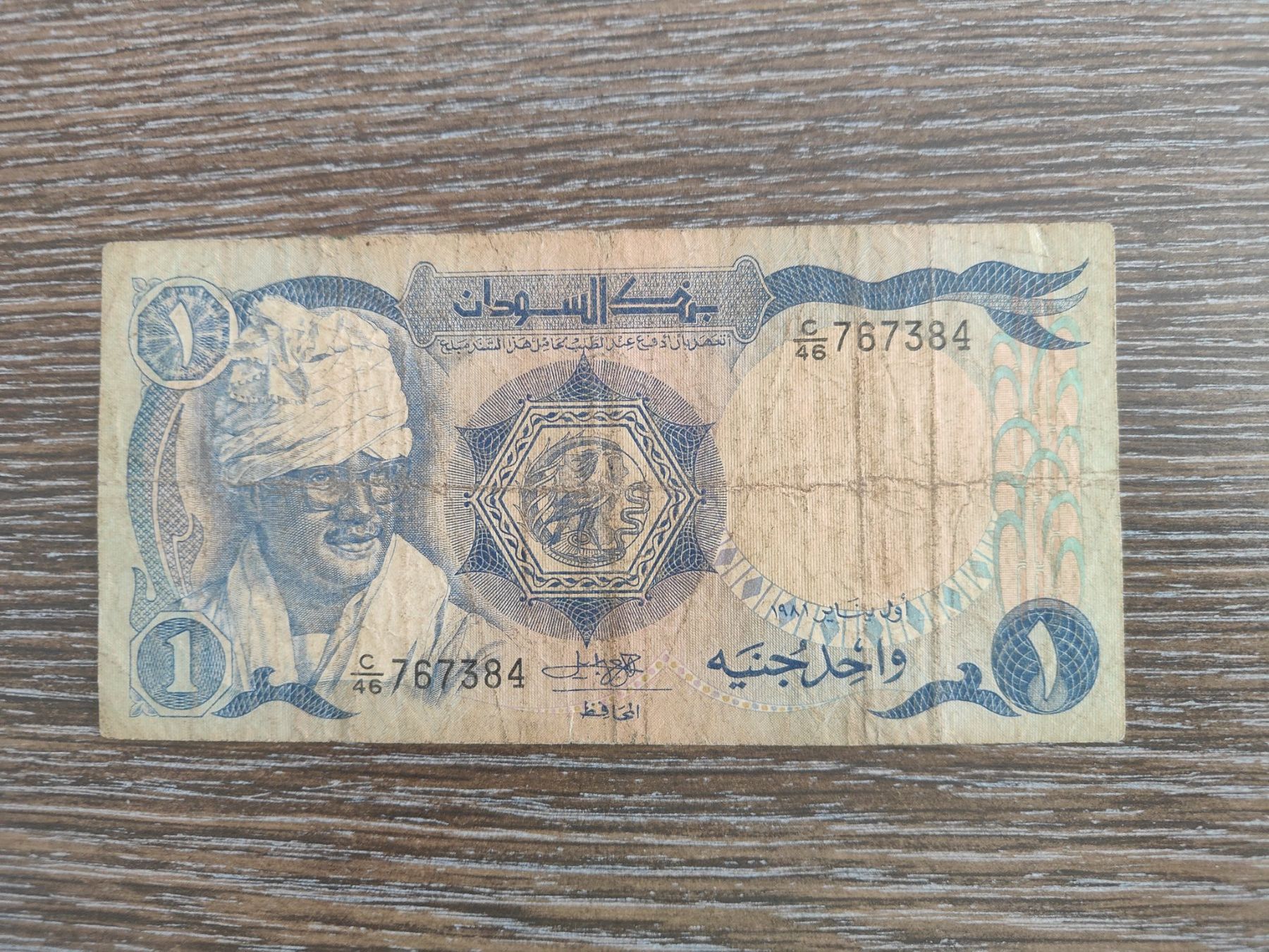 Banknoten: Sudan 1 Pound 1981 !!!!!!! – Gebraucht aus Flaach von Lonzo99