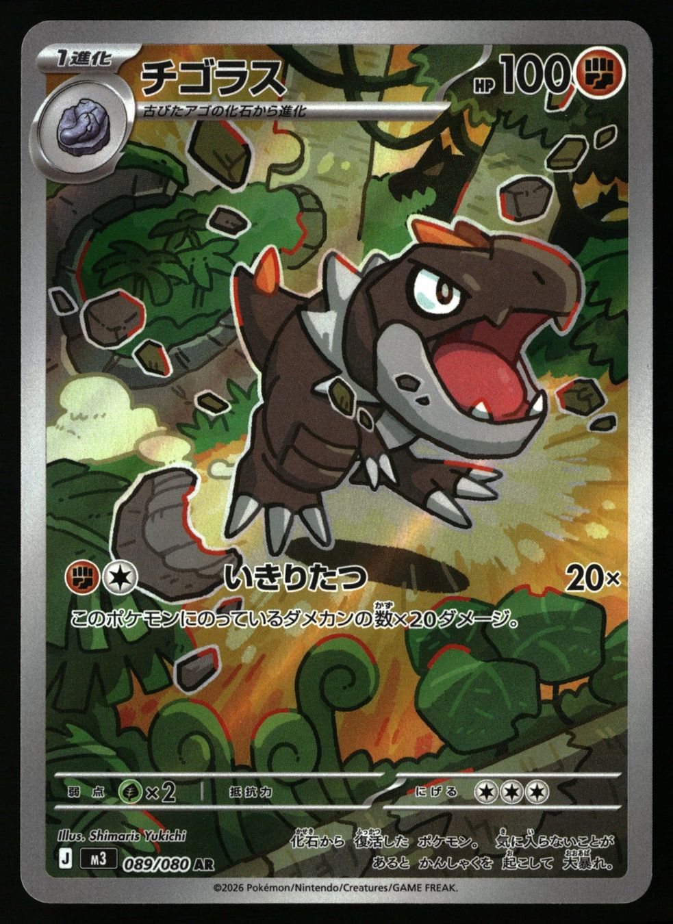 Pokémon Sammelbilder & Trading cards: Tyrunt #89 Pokemon Japanese Nihil Zero m3 – Gebraucht aus Feuerthalen von Plazatoys