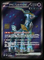 Iron Crown ex #86 Pokemon Japanese Cyber Judge sv5M