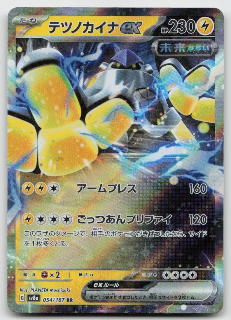 Pokémon Carte collezionabili: Pokemon Iron Hands ex 054/187 sv8a JP 2024 – Usato da Lugano venduto da VlaseCard