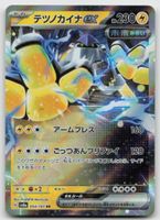Pokemon Iron Hands ex 054/187 sv8a JP 2024